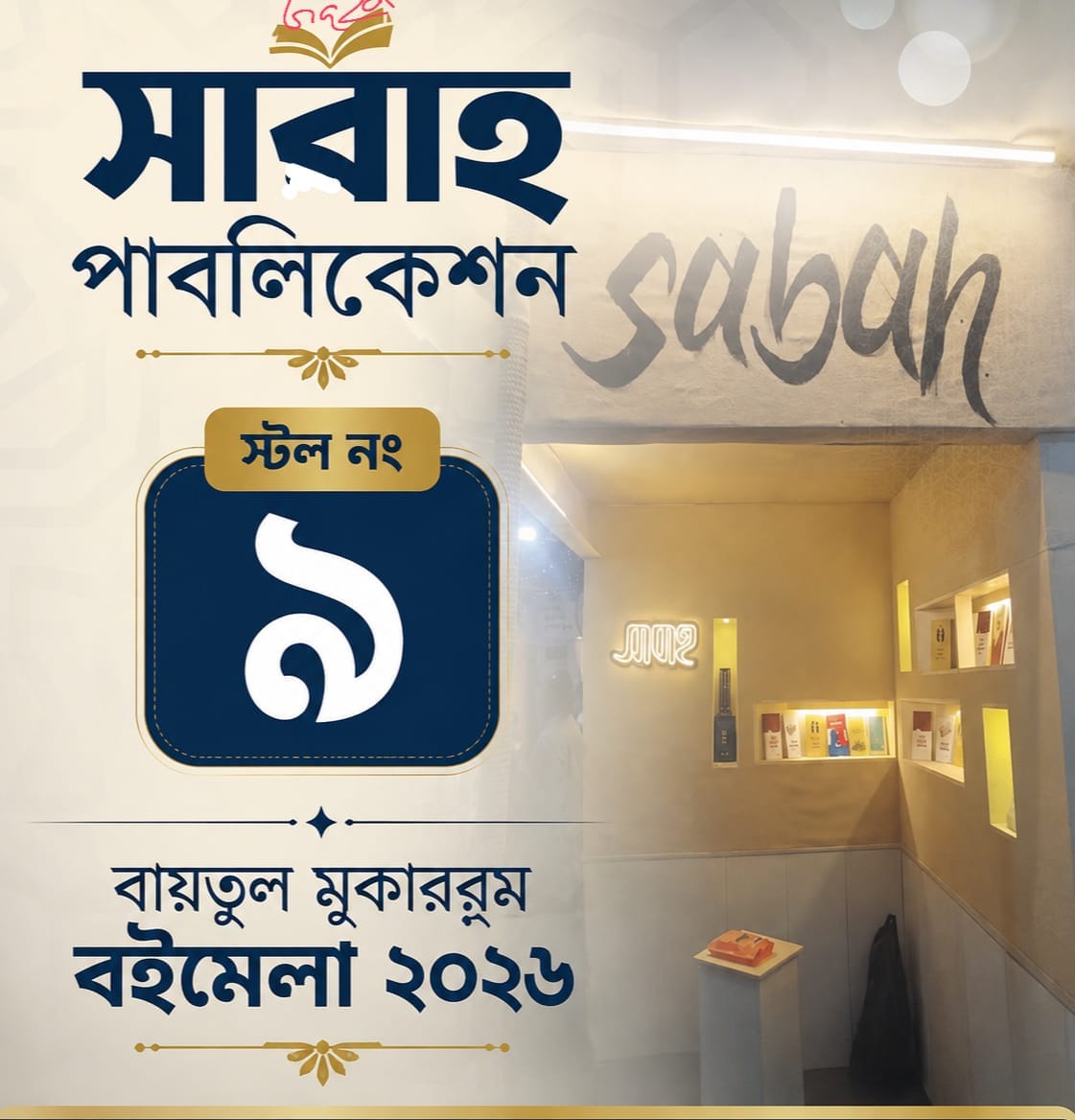 প্রচারমূলক ব্যানার