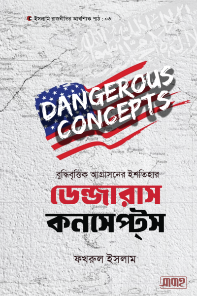 ডেঞ্জারাস কনসেপ্ট্‌স